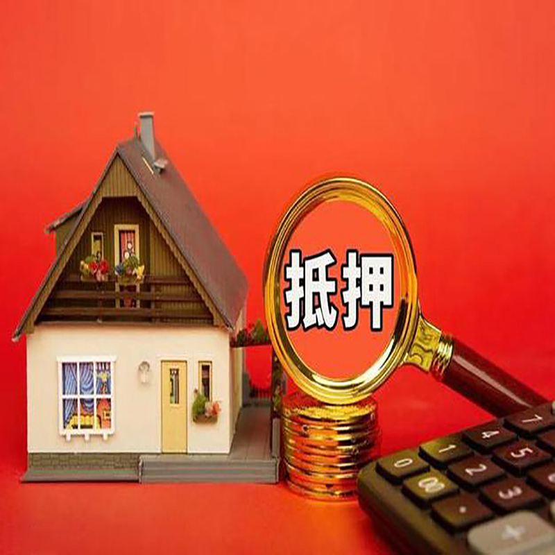 西安房产抵押贷款那种房子的额度高?