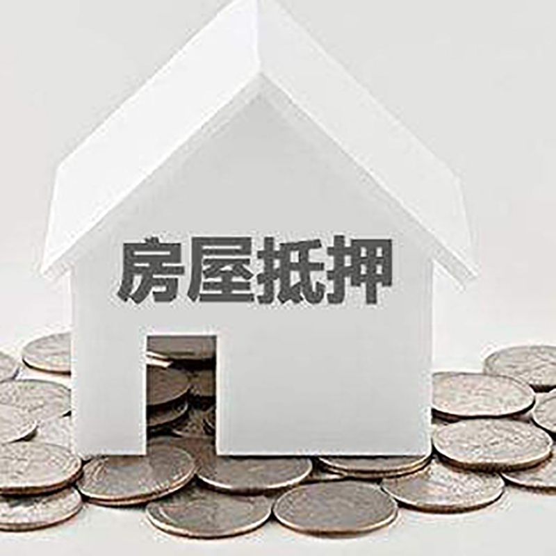 西安房子抵押贷款征信差可以吗?